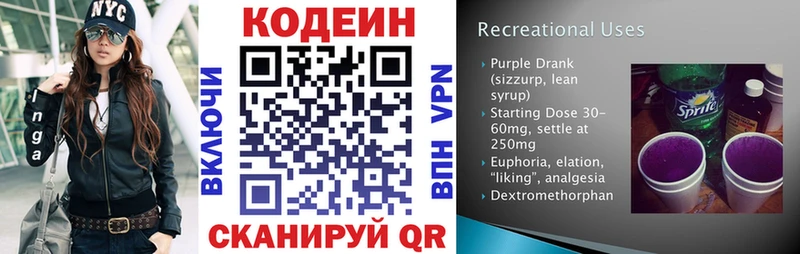 Кодеин напиток Lean (лин)  Ижевск 